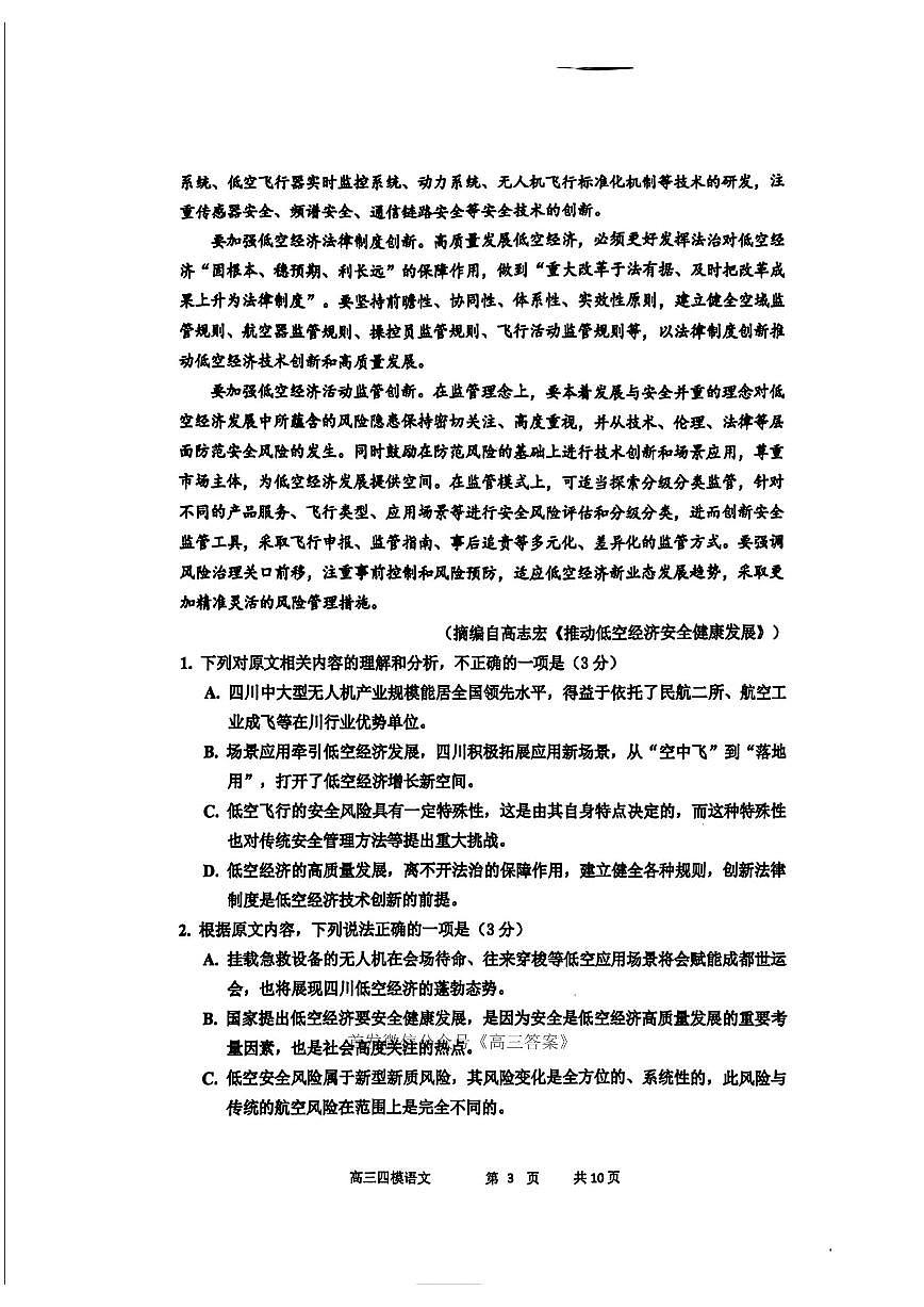 语文第3页