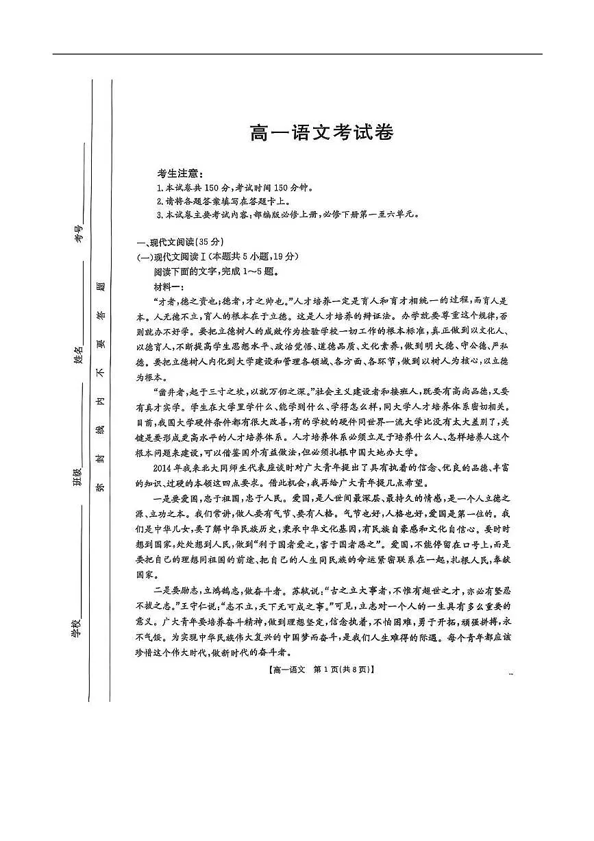云南省大理白族自治州2024-2025学年高一下学期5月月考语文试题第1页