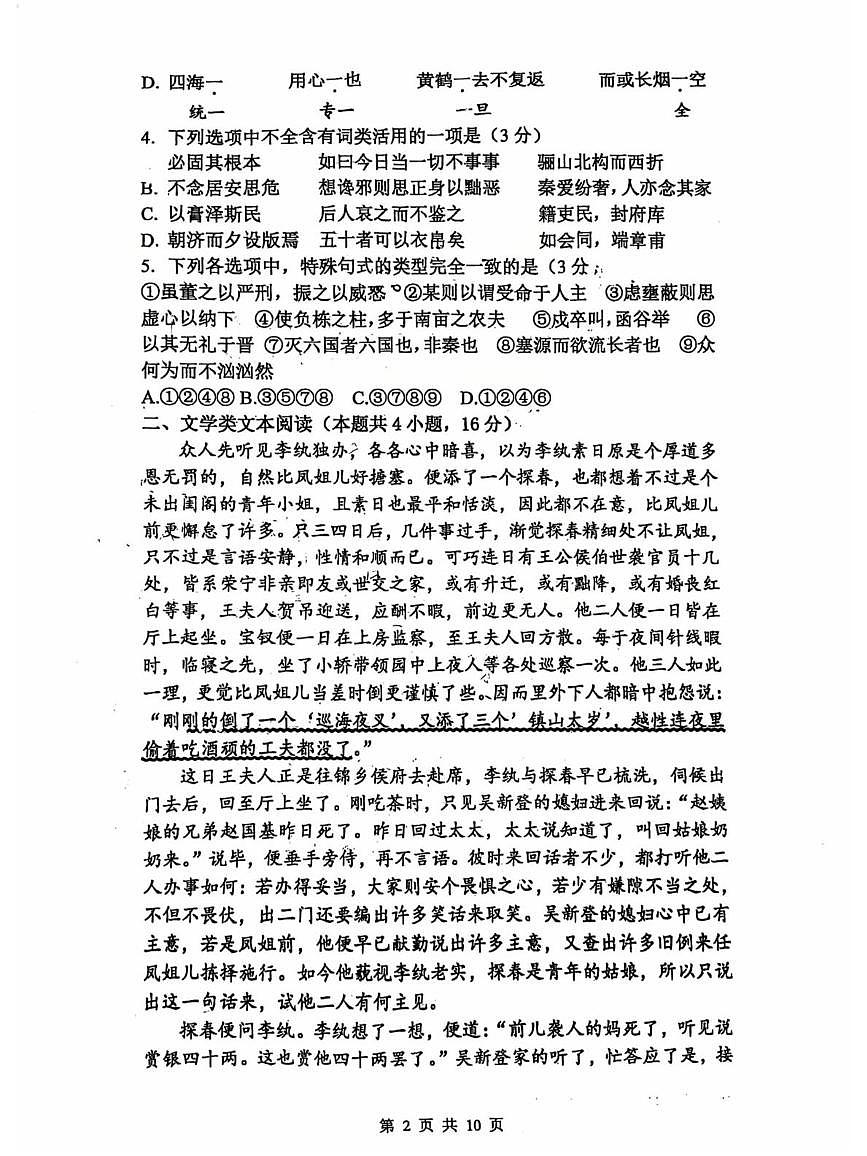 江苏省常州高级中学2024-2025高一下语文5月月考试卷第2页