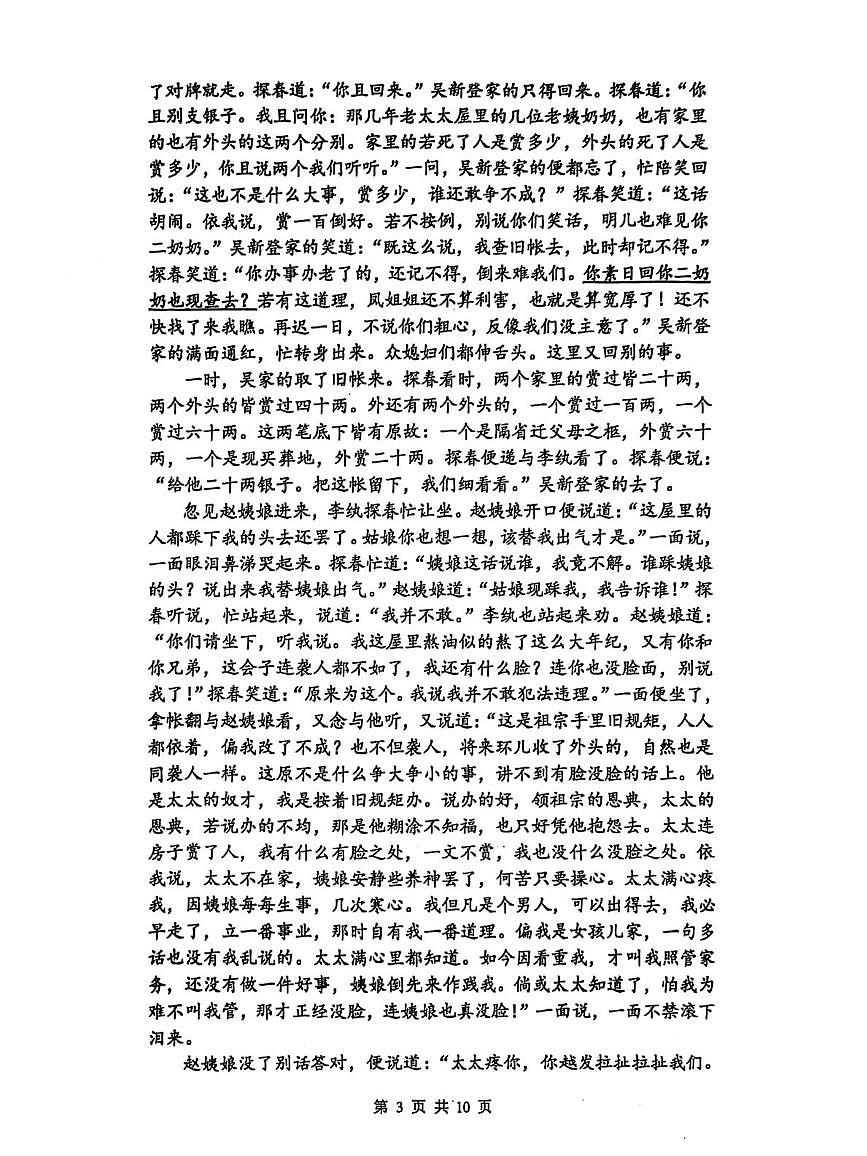 江苏省常州高级中学2024-2025高一下语文5月月考试卷第3页