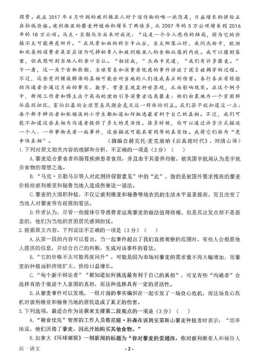 河南省南阳市第一中学校2024-2025学年高一下学期第三次月考语文试题第2页