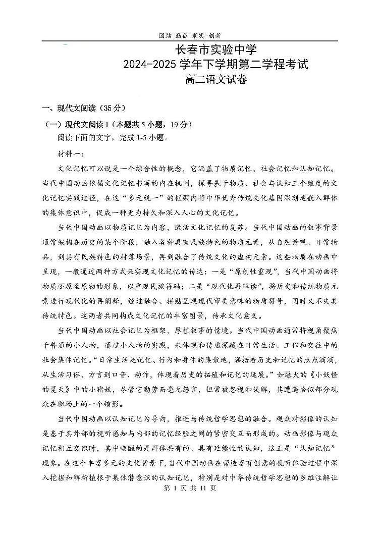 吉林省长春市实验中学2024—2025学年高二下学期期中考试语文试题第1页