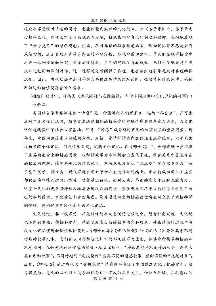 吉林省长春市实验中学2024—2025学年高二下学期期中考试语文试题第2页