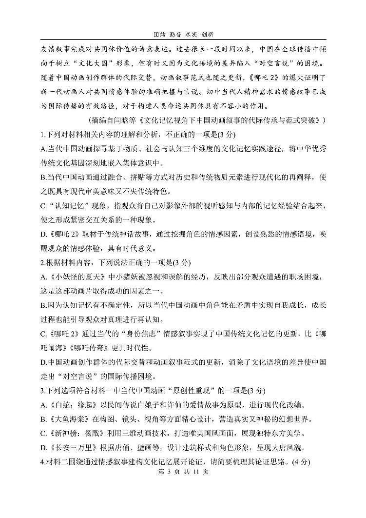 吉林省长春市实验中学2024—2025学年高二下学期期中考试语文试题第3页