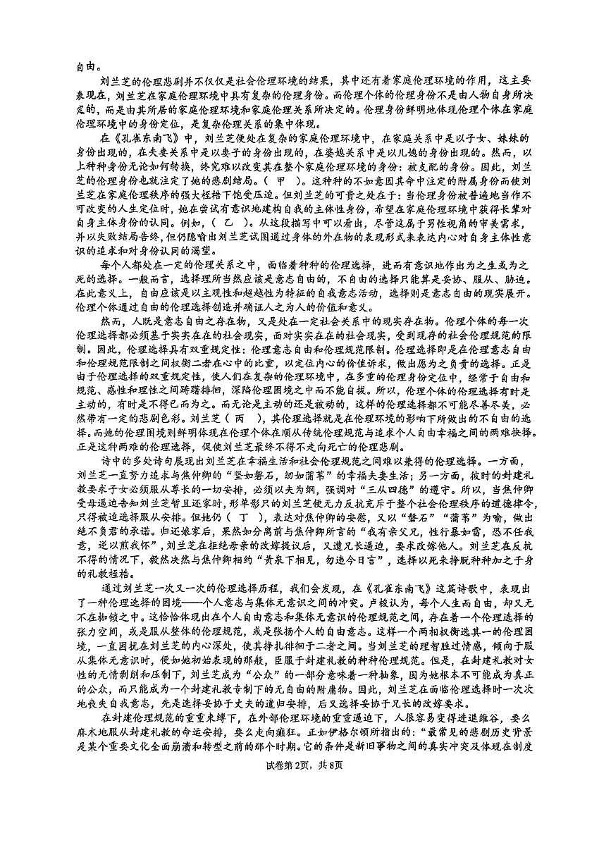 陕西省西安市第八十五中学2024-2025学年高二下学期5月月考语文试题第2页