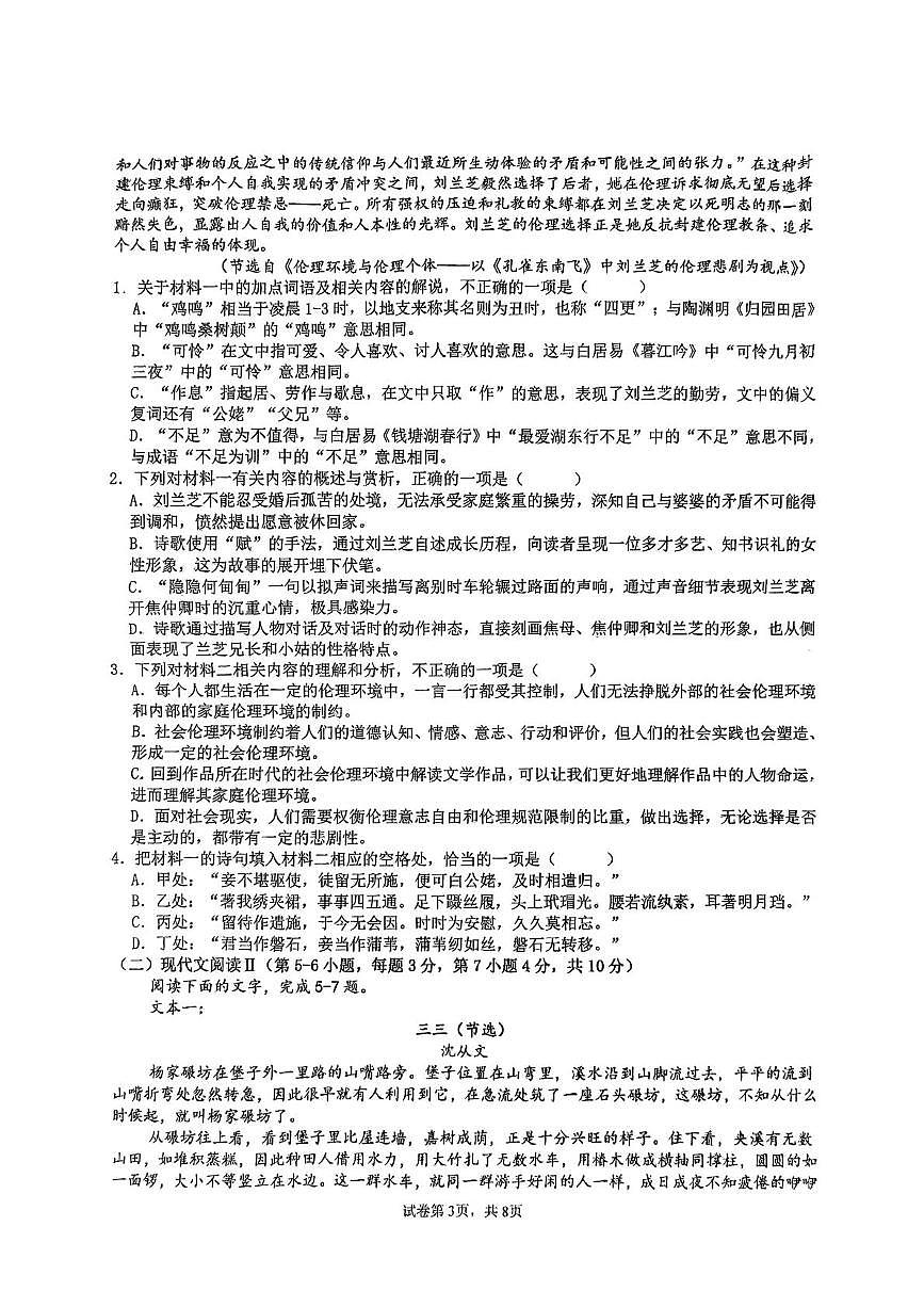 陕西省西安市第八十五中学2024-2025学年高二下学期5月月考语文试题第3页