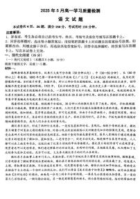 山东省济南市历城第二中学2024-2025学年高一下学期5月月考语文试题