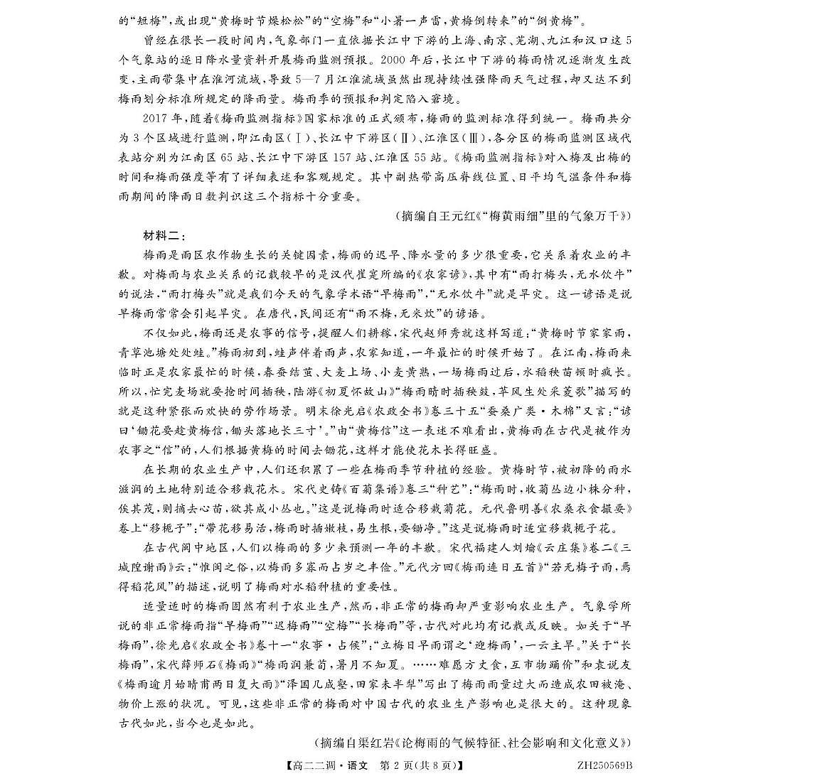 安徽省阜阳市第三中学2024—2025学年高二年级下学期第二次调考语文试题第2页