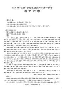 江西省三新协同教研共同体2024-2025学年高一下学期5月联考语文试卷