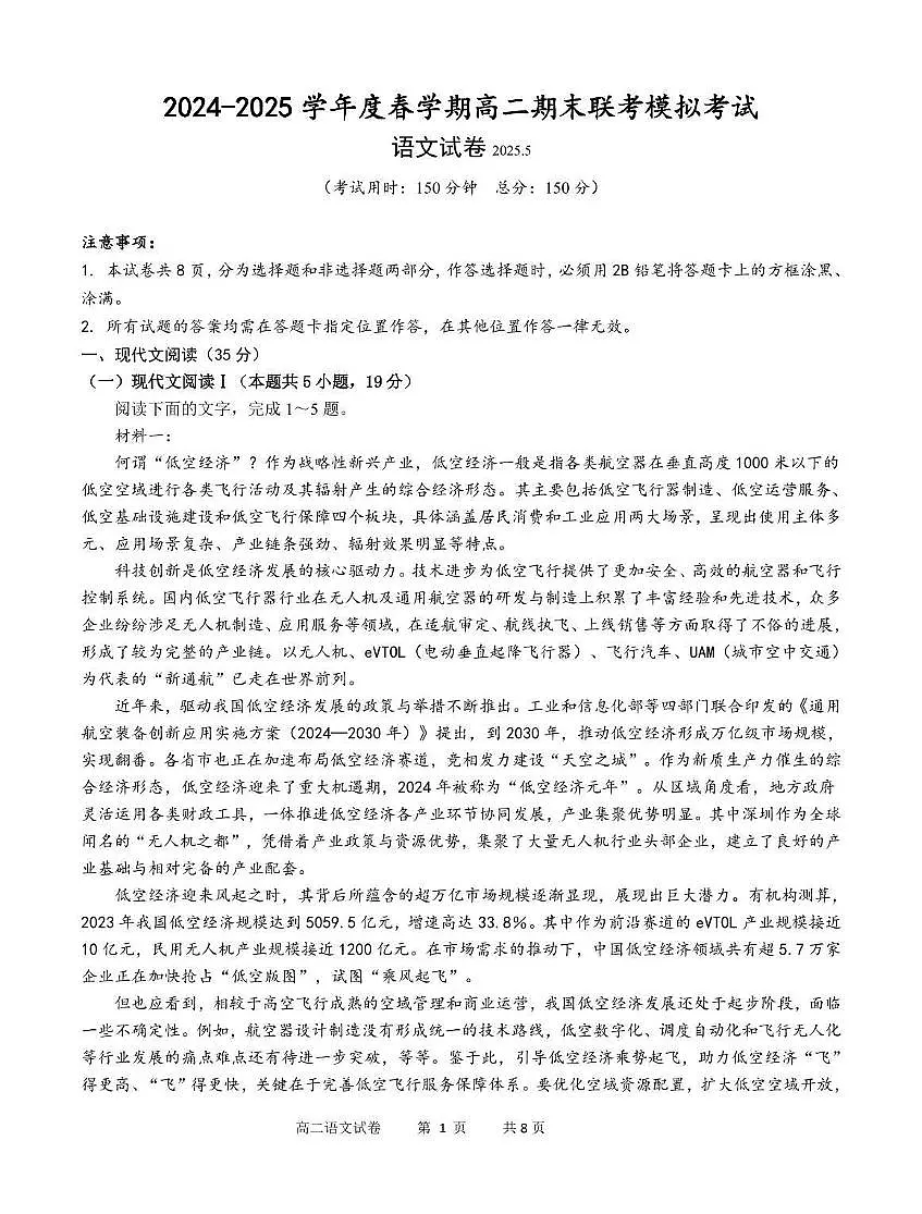江苏省泰州市兴化市2024-2025学年高二下学期期末联考模拟考试语文试卷第1页