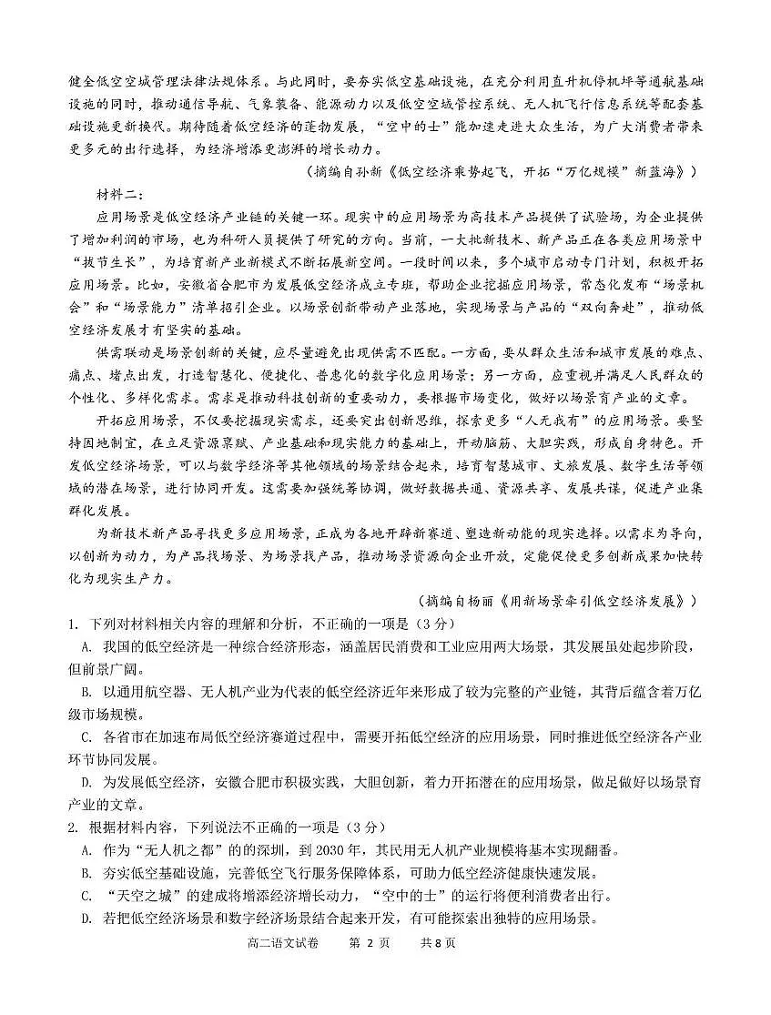 江苏省泰州市兴化市2024-2025学年高二下学期期末联考模拟考试语文试卷第2页