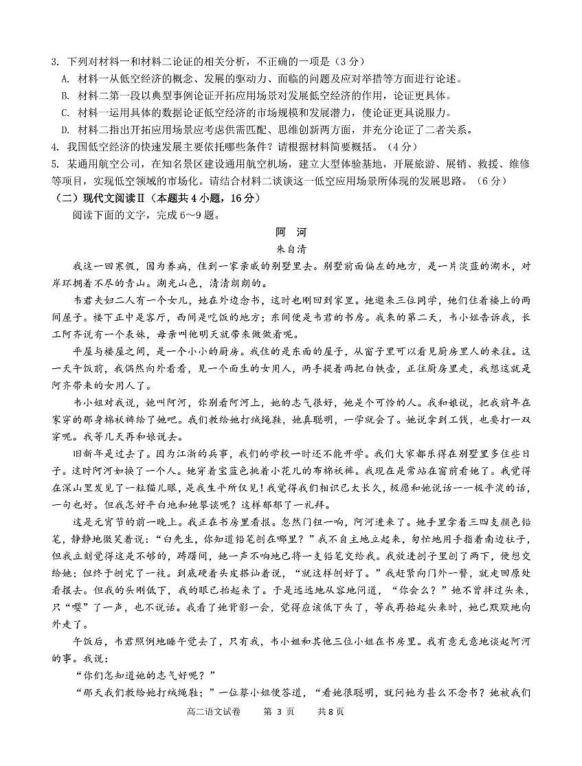 江苏省泰州市兴化市2024-2025学年高二下学期期末联考模拟考试语文试卷第3页