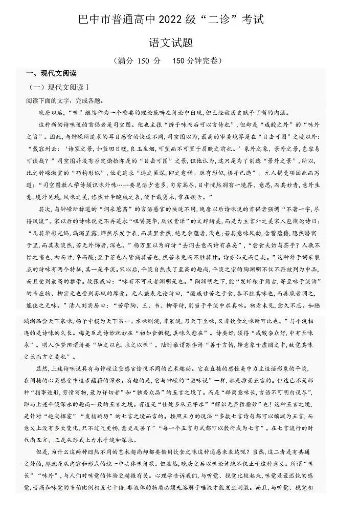 2025届四川省巴中市高三二模语文试题第1页