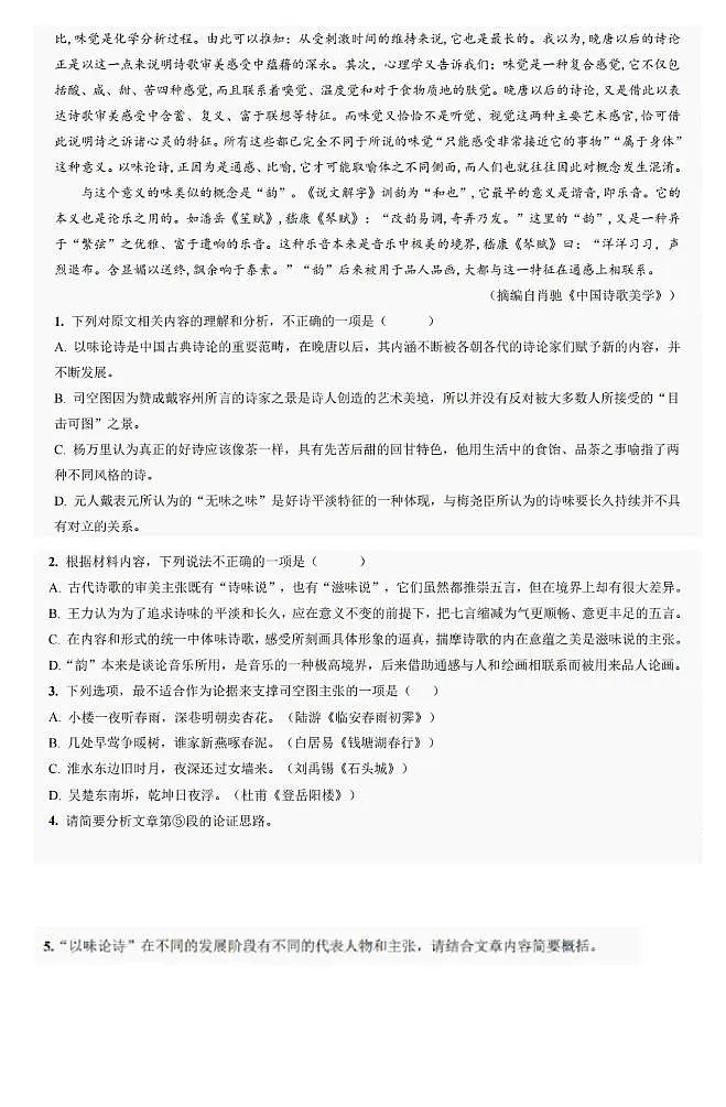 2025届四川省巴中市高三二模语文试题第2页