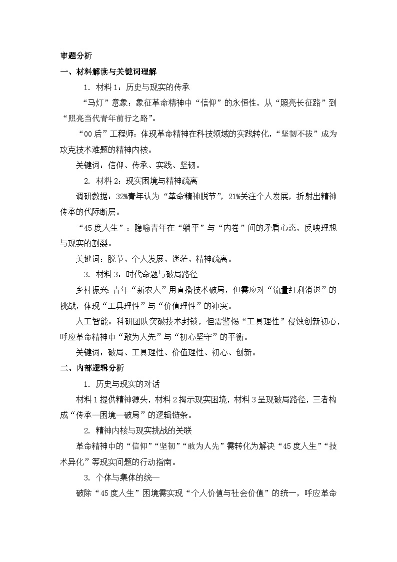 2025年高考语文考前冲刺:作文预测(含写作指导+例文) 学案第2页