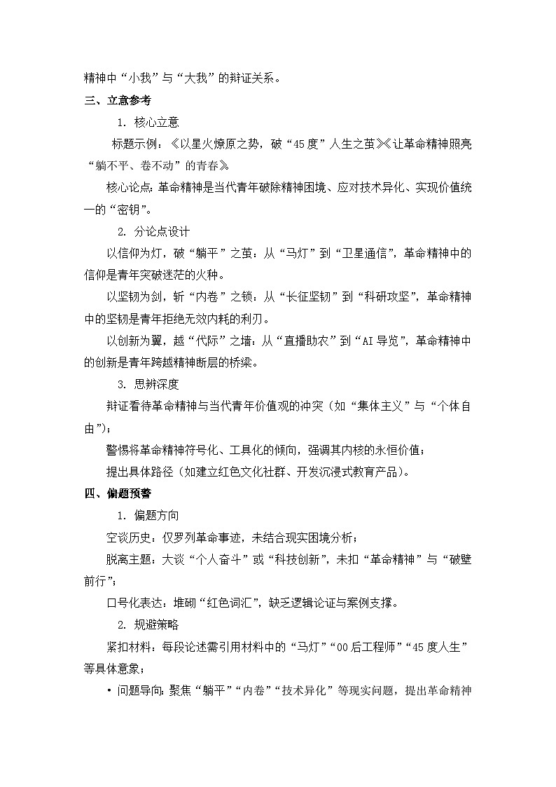 2025年高考语文考前冲刺:作文预测(含写作指导+例文) 学案第3页