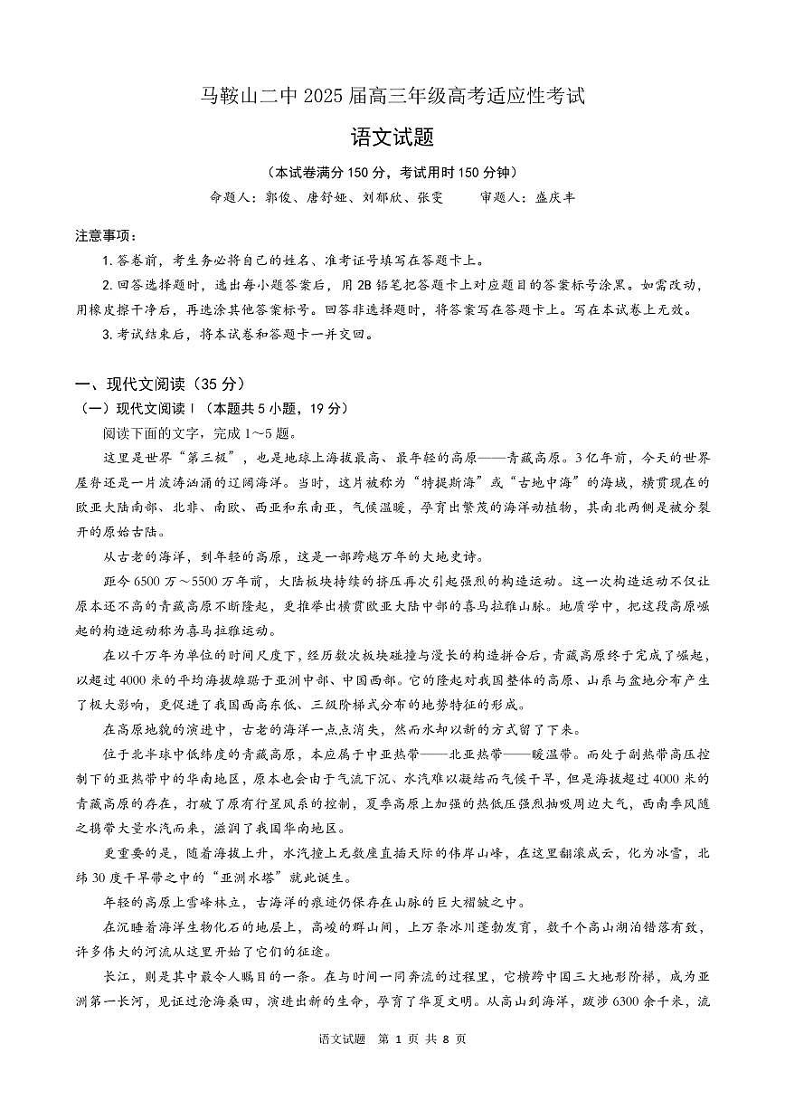 语文试题第1页
