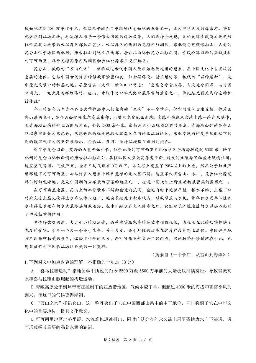 语文试题第2页