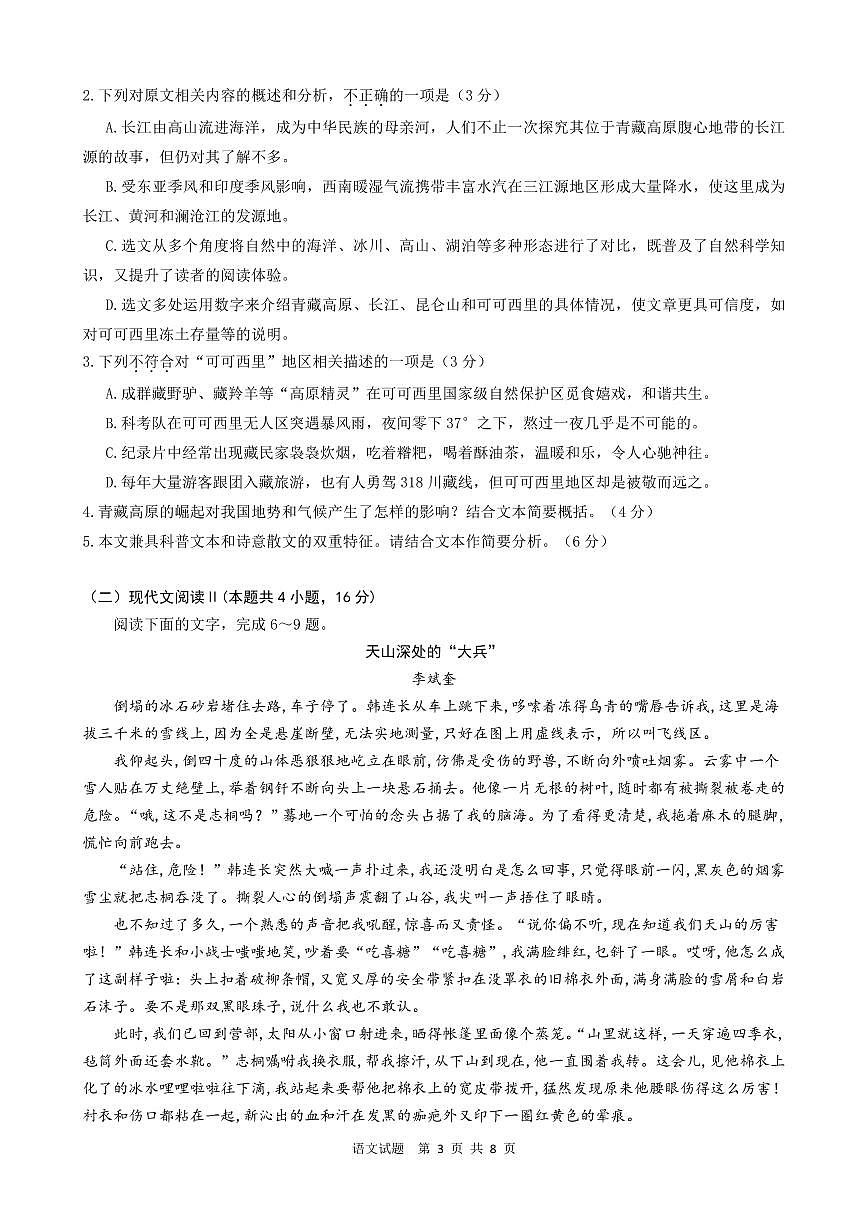 语文试题第3页