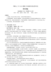 安徽省马鞍山二中2025届高三年级高考适应性考试语文试题（含答案）