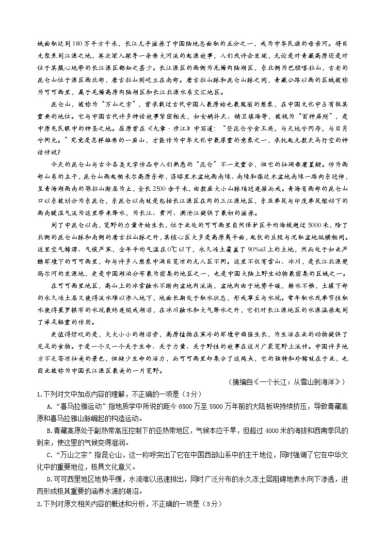 语文试题第2页