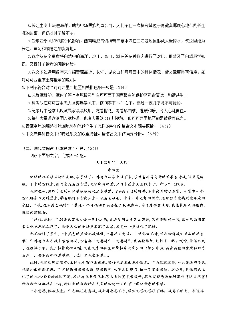 语文试题第3页