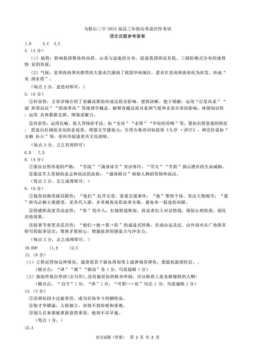 语文参考答案(终版)第1页