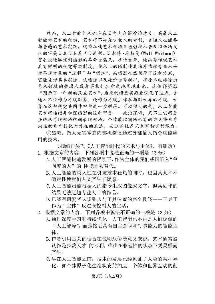 沈阳二中25届高三第六次模拟考试语文题及答案 沈阳二中25届高三第六次模拟考试语文题第3页