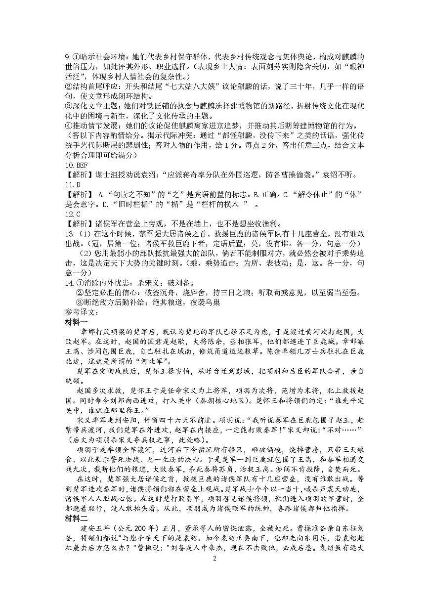 沈阳二中25届高三第六次模拟考试语文题及答案 沈阳二中25届高三第六次模拟考试语文题答案第2页