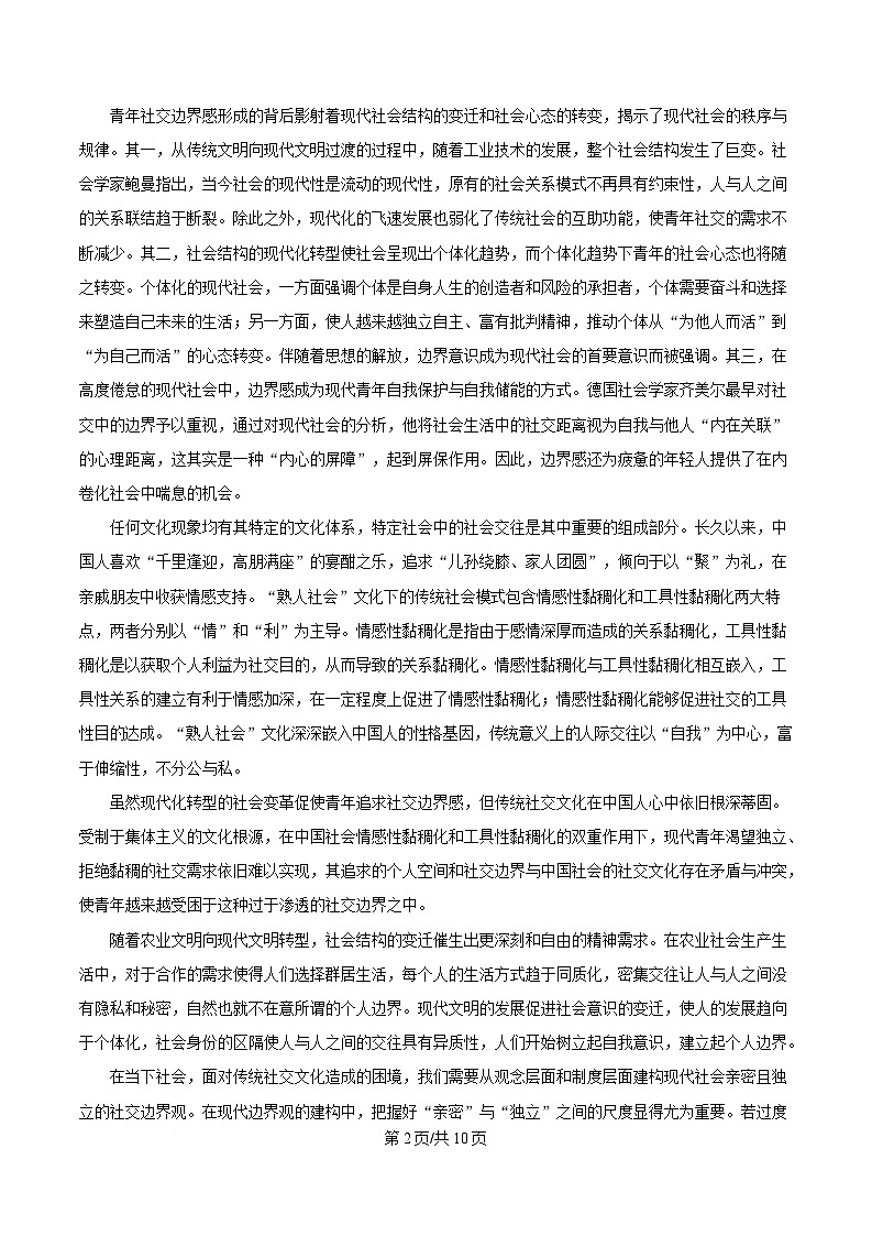 四川省达州市高级中学2024-2025学年高三下学期模拟预测语文试题(原卷版)第2页
