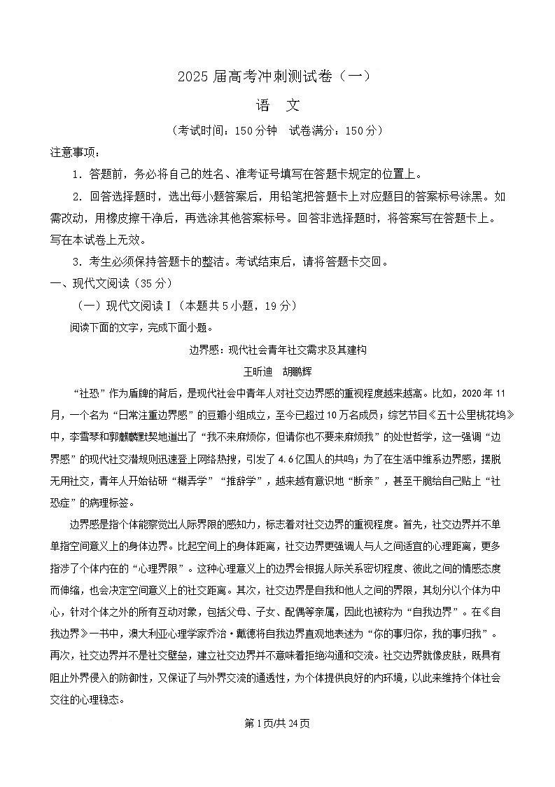 四川省达州市高级中学2024-2025学年高三下学期模拟预测语文试题 Word版含解析第1页