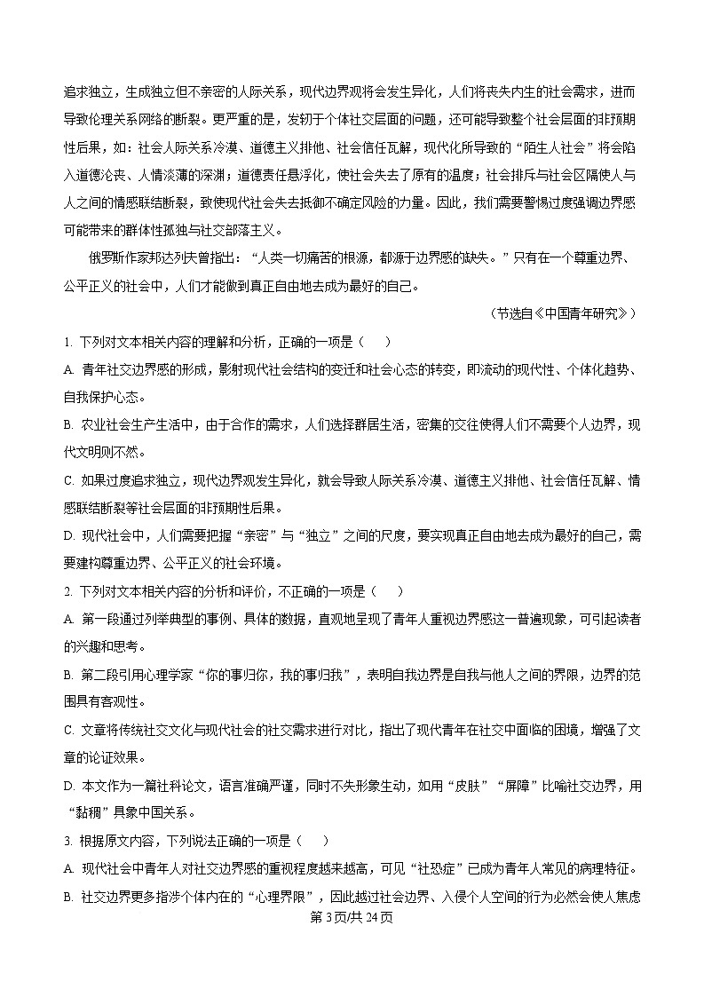 四川省达州市高级中学2024-2025学年高三下学期模拟预测语文试题 Word版含解析第3页
