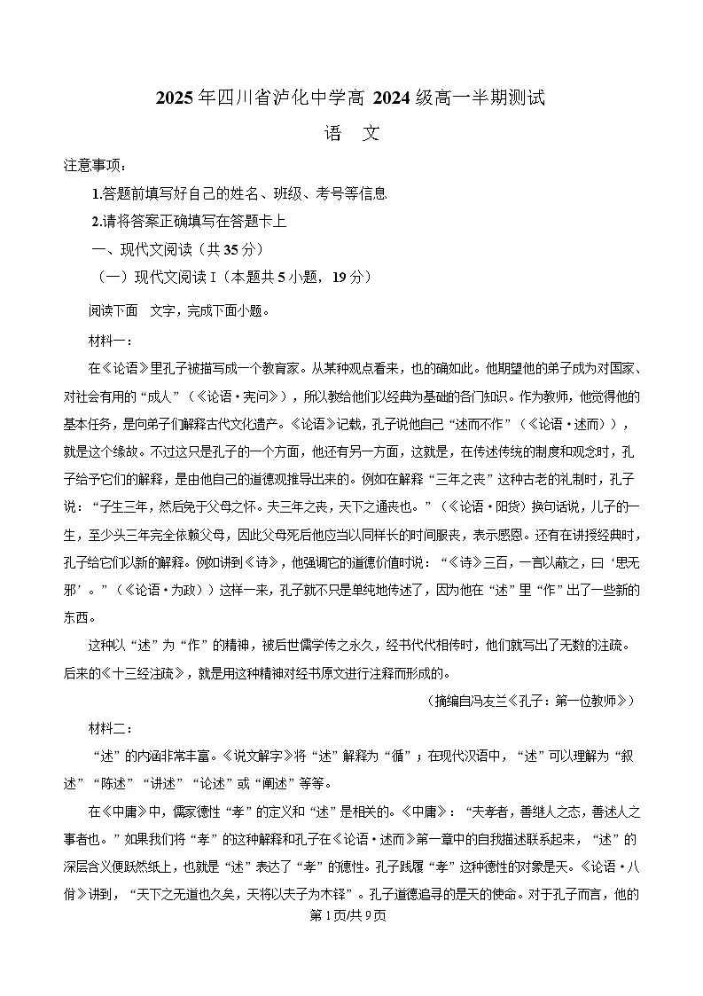 四川省泸州市泸化中学2024-2025学年高一下学期期中语文试题(原卷版)第1页