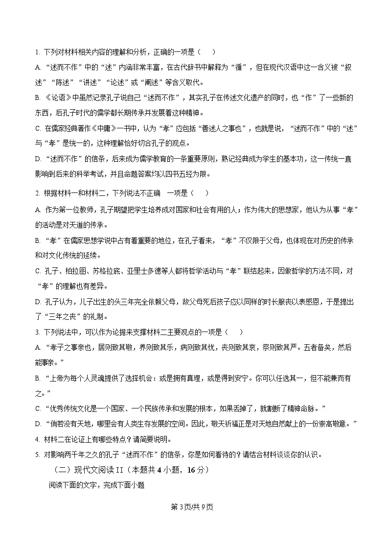 四川省泸州市泸化中学2024-2025学年高一下学期期中语文试题(原卷版)第3页