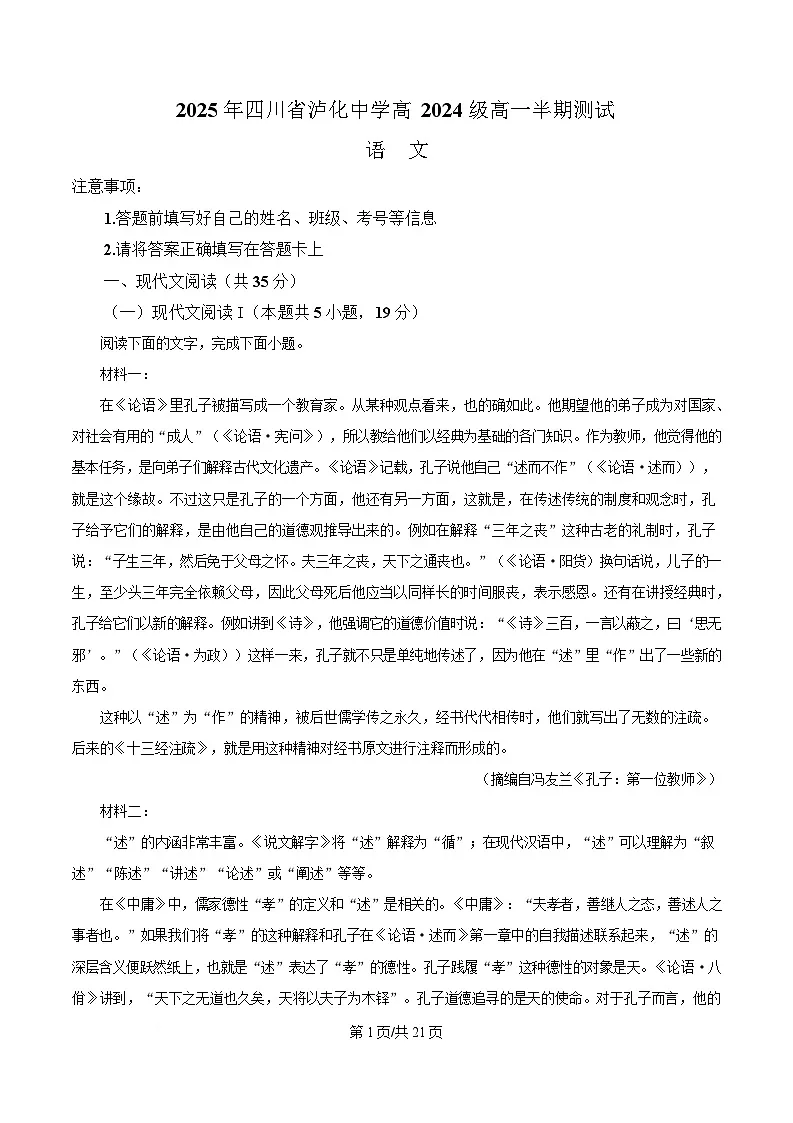 四川省泸州市泸化中学2024-2025学年高一下学期期中语文试题 Word版含解析第1页