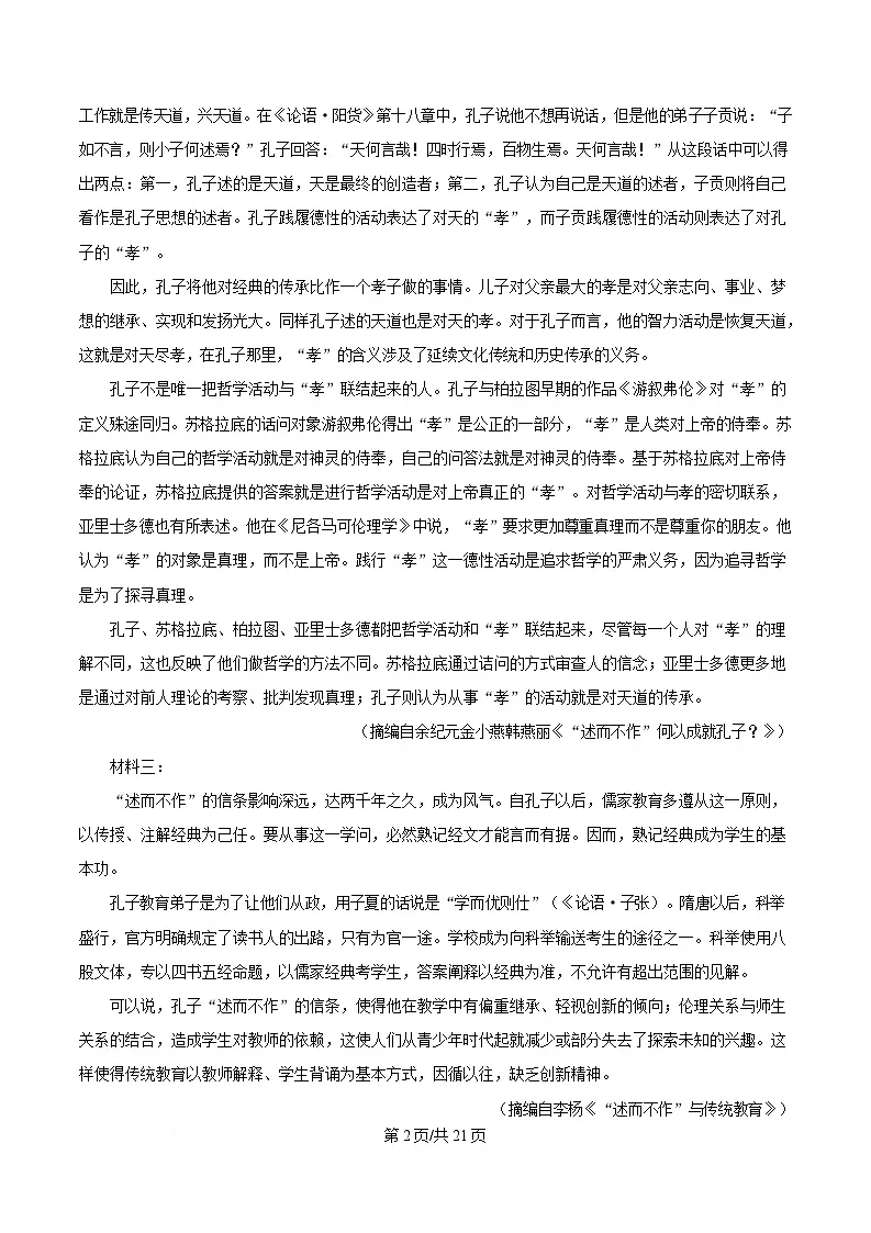 四川省泸州市泸化中学2024-2025学年高一下学期期中语文试题 Word版含解析第2页