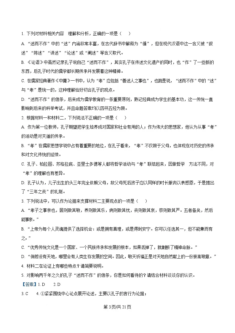 四川省泸州市泸化中学2024-2025学年高一下学期期中语文试题 Word版含解析第3页