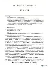 山东省菏泽市鄄城县第一中学2024-2025学年高二下学期4月月考语文试题（图片版，含答案）含答案解析