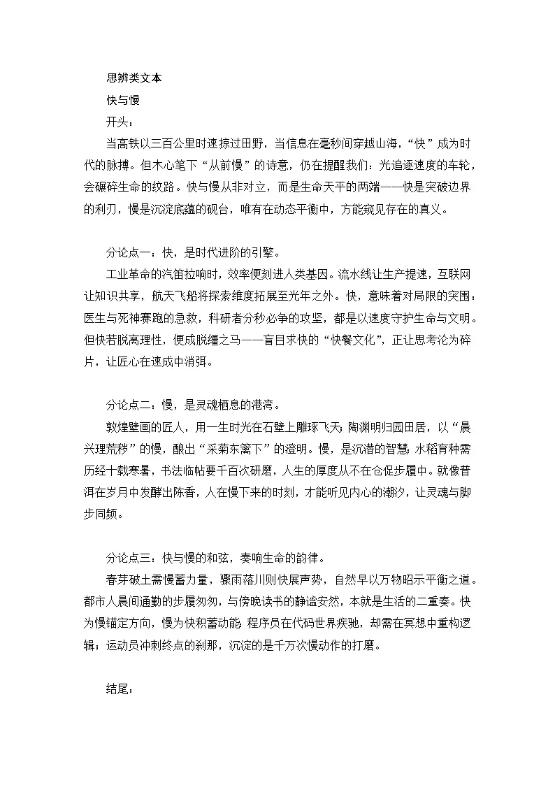 2025届高考语文作文思辨类文本素材30组 讲练(全国通用)第3页