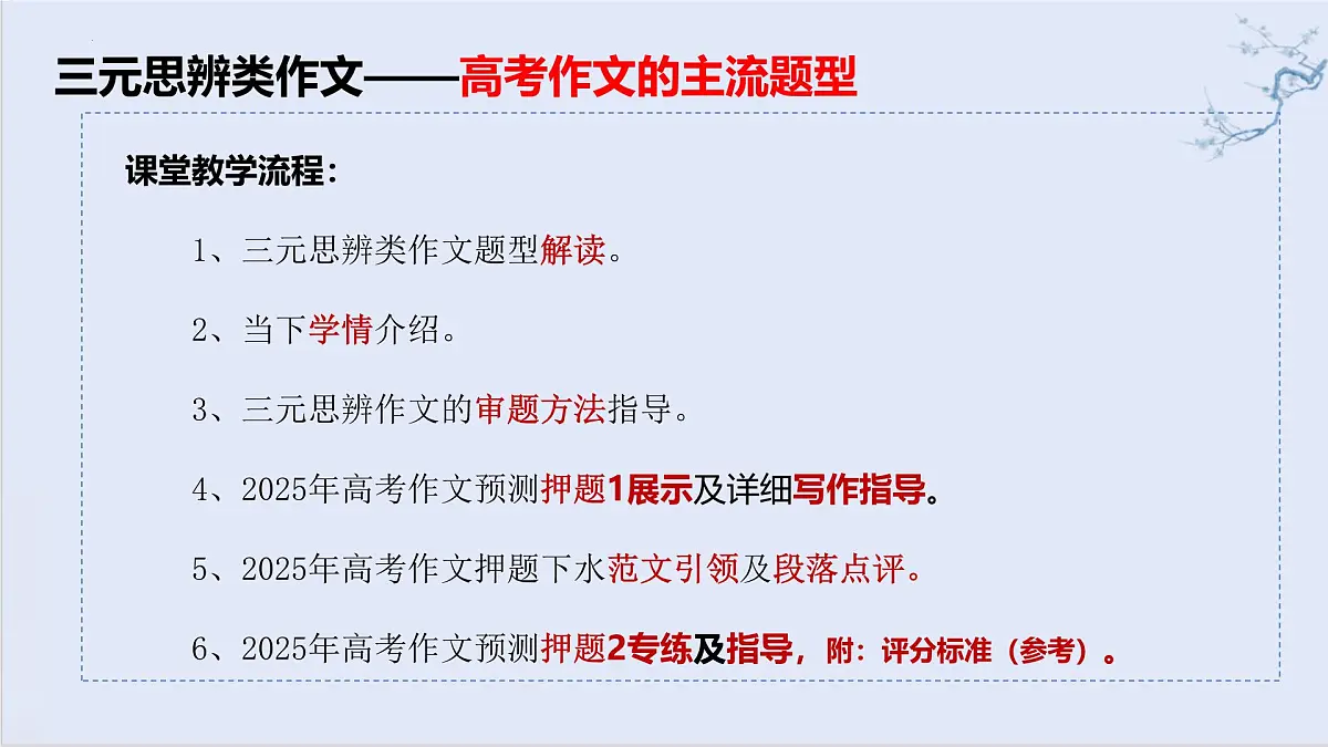 2025届高考语文三元思辨类作文押题及详解 例析版考前指导 课件(全国通用)第2页