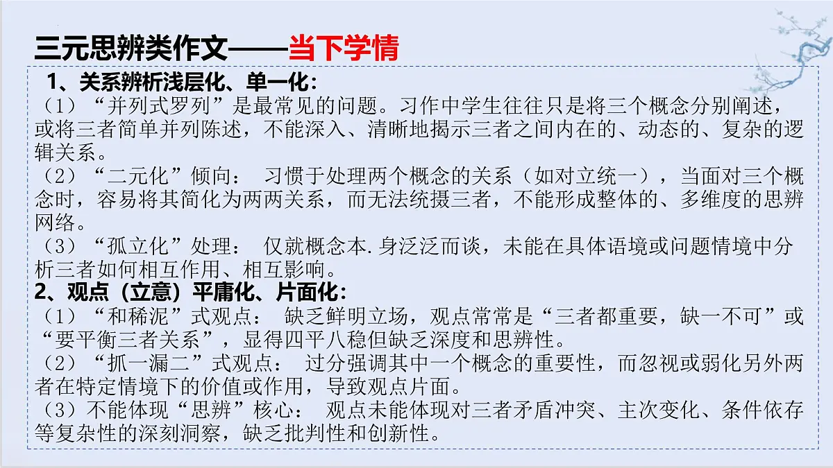 2025届高考语文三元思辨类作文押题及详解 例析版考前指导 课件(全国通用)第4页