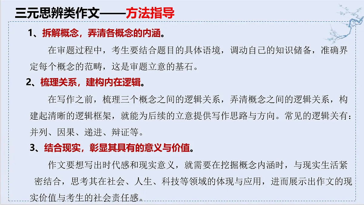 2025届高考语文三元思辨类作文押题及详解 例析版考前指导 课件(全国通用)第5页