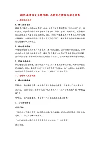 2025届高考语文作文主题预测:思辨青年理性与媒介素养 讲练(全国通用)