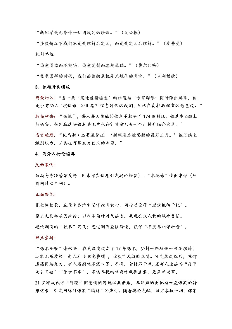 2025届高考语文作文主题预测:思辨青年理性与媒介素养 讲练(全国通用)第2页