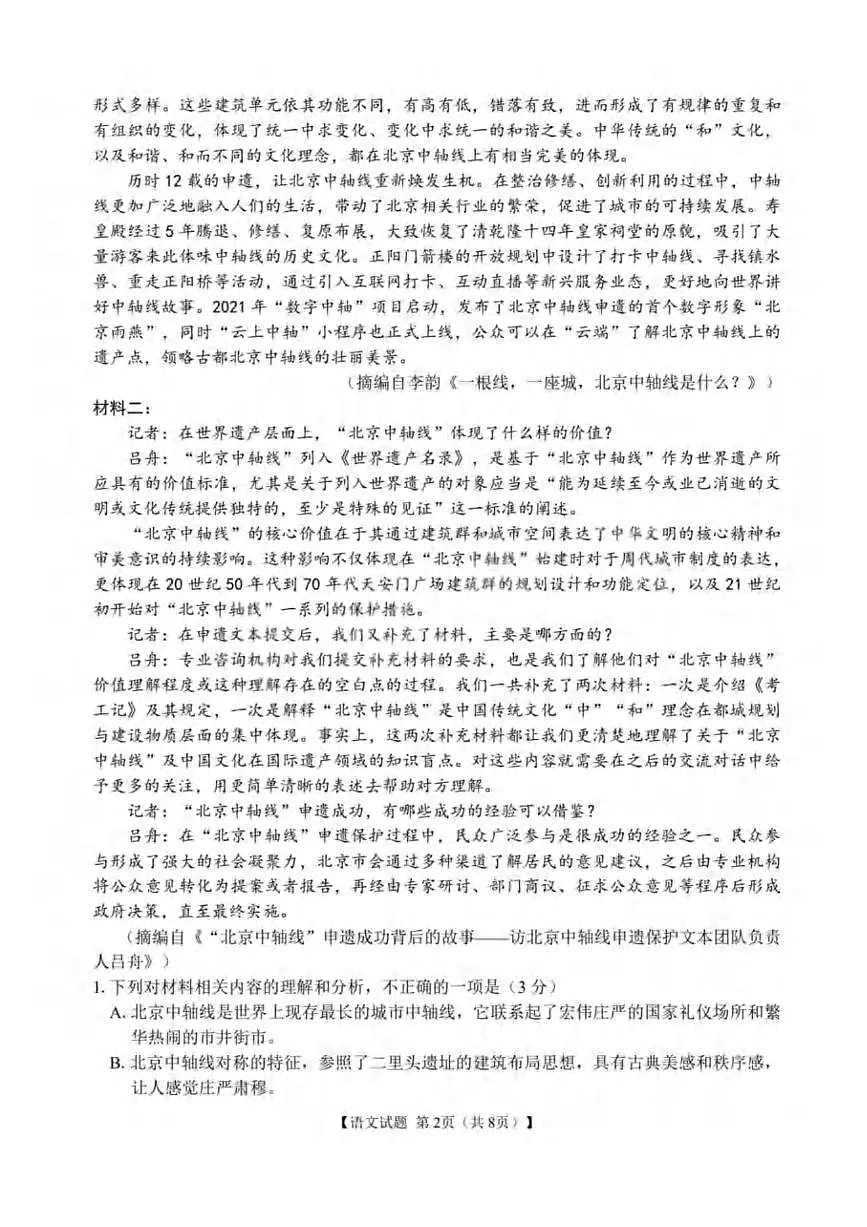 语文丨安徽省合肥市第八中学2025届高三下学期5月最后一卷试卷及答案第2页