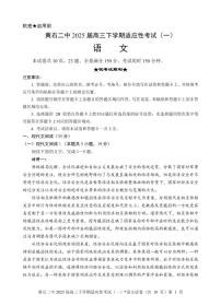 语文丨湖北省黄石二中2025届高三下学期适应性考试（一）试卷及答案