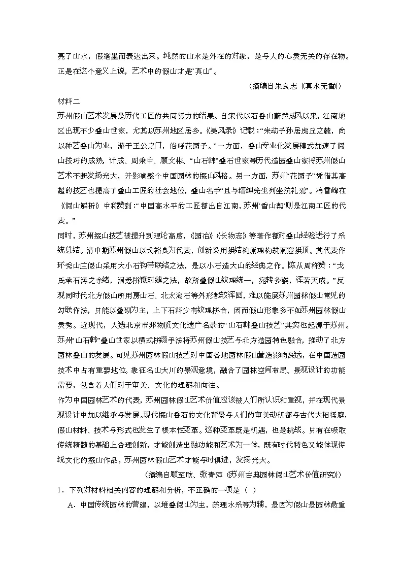 2024届 北京高考语文第一轮复习教学质量检测模拟试卷(带解析)第2页