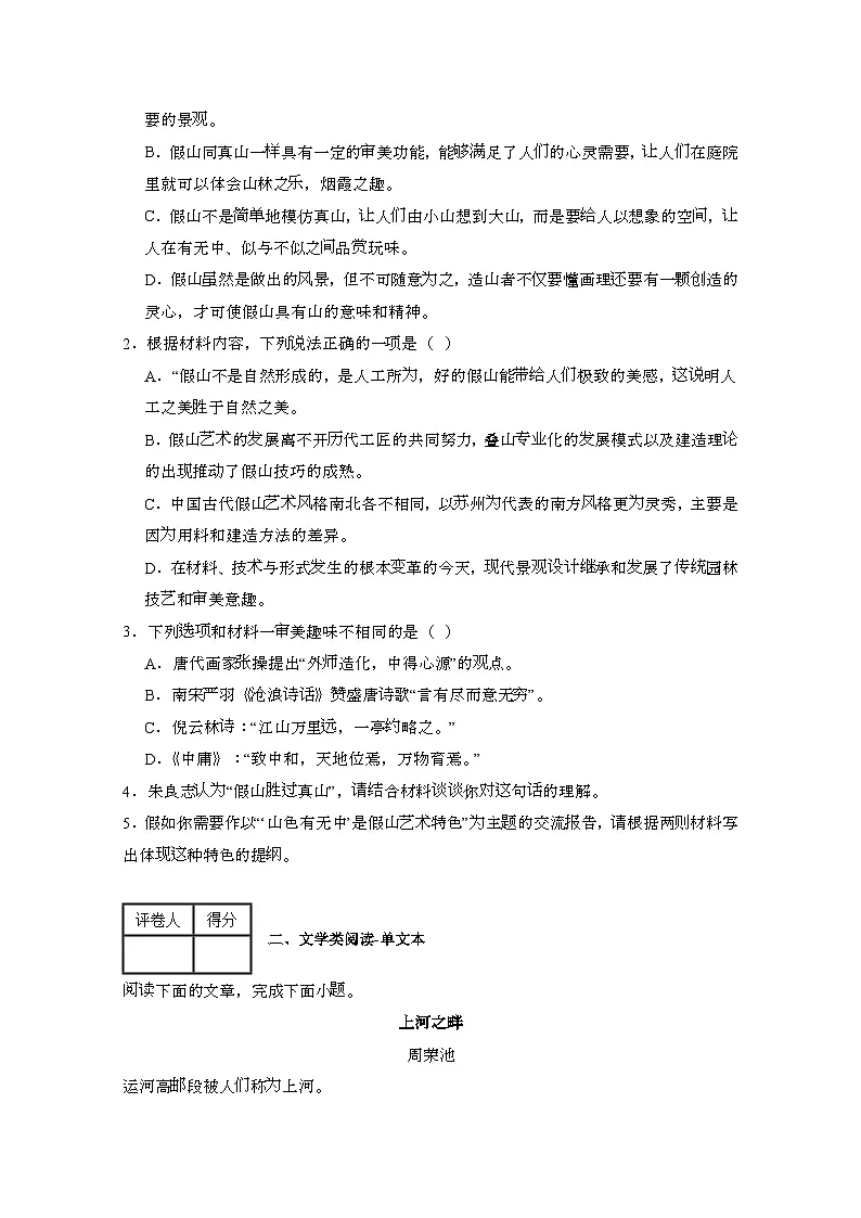 2024届 北京高考语文第一轮复习教学质量检测模拟试卷(带解析)第3页