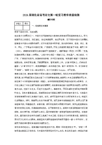2024届 湖北高考语文第一轮复习教学质量检测模拟试卷（带解析）