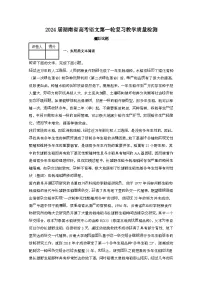 2024届 湖南高考语文第一轮复习教学质量检测模拟试卷（带解析）